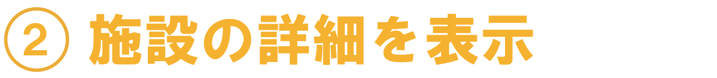 詳細を表示